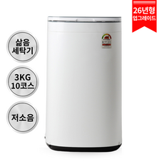 [2026년형] 포첸 미니세탁기 삶음 소형 아기옷 속옷 세탁기 3kg 최신형 아기세탁기