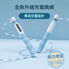 兒童智慧計數充電跳繩, 智慧計數充電跳繩 少女粉—加粗長繩款, 1個
