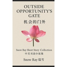 (영문도서)Outside Opportunity's Gate -Snow Ray Short Story Collection: 机会... Paperback, Majestic River Publisher, LLC, English, 9798987840634