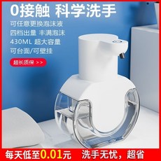 自動感應給皂機 壁掛式泡沫洗手機 智能感應皂液器 家用兒童電動皂液機 免打孔, 1個, 【出泡款-單機】