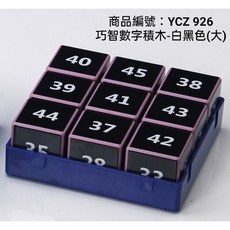 巧智數字積木(大), 黑色, 1個