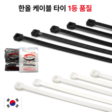 국산 케이블 타이 1등급품질 블랙/화이트 100mm 140mm 200mm 270mm 300mm 3700mm 1봉, 블랙