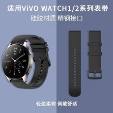 适用vivowatch1/2智能运动手表软硅胶表带46/42mm圆尾男女腕带, 圆款表带【黑色】,自测量连接口尺寸-22MM