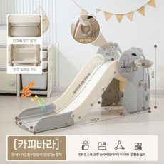 슬라이드 키즈 실내 소형 미끄럼틀 홈 다기능 결합 유치원 아기 장난감 놀이터, 두꺼운 카피바라(오프 화이트) + 페룰 + 농구 골대