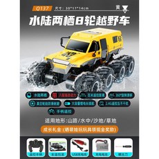 RC카 자동차 전동 크롤러 4x4 수륙양용 버기 탱크 드리프트 키덜트 키즈 장난감, 공식 표준, 1개, 8륜 차량 - 노란색
