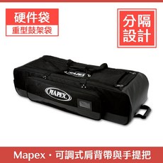 【誠逢國際】Mapex PMK-M113 鼓架厚袋 硬件袋 (預定款), 1個