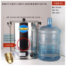 건강원중탕기 한약 홍삼제조기 전기약탕기 기계 탕약기 가정용약탕기 업소용약탕기, 5. 식품 스텐 40L (수도꼭지 없음)