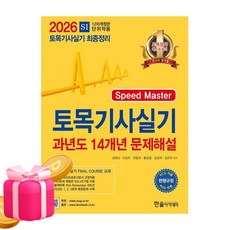 한솔아카데미 2026 토목기사 실기 과년도 문제해설