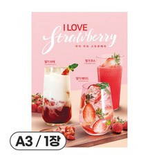 사심데코 가격 안적힌 딸기라떼 홍보 카페 포스터 종이재질, 1장, POP203