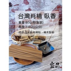 宜品香舖 台灣肖楠臥香, 1個, 台灣肖楠 臥香,80公克(高級磁鐵盒裝含臥香)