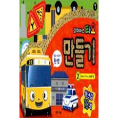 꼬마버스 타요 만들기2-자동차 만들기(라니/가니/패트), 1개, 상세 설명 참조, 상세 설명 참조