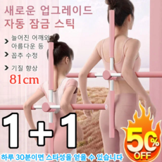[성인/청소년] 스트레칭 어깨와 아름다운 등 요가 스틱 바른 자세 밸런스 십자요가스틱 요가 밸런스바 거북목 어깨 자세교정, [특가2+2] 플라워 핑크 *4