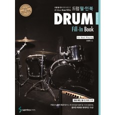 爵士鼓過門教材(Drum Fill-In Book)：關於爵士鼓過門的一切, 三好ETM, 全在旭
