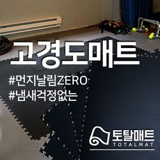 [토탈매트] 초고경도매트 홈짐홈트 헬스요가 바닥재 1mX1m 100cmX100cm, 일반 연두, 1개