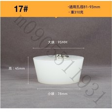 桃園出貨 D型不鏽鋼環矽膠塞子 水池浴缸盆密封堵頭 防臭堵孔器 地漏堵頭 矽膠塞子 橡皮塞 橡膠塞 矽膠塞 堵頭 堵塞, 17號(適用孔徑81-93mm）