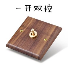 TEP國際電工 黑胡桃實木面板 復古開關插座, 1個, 一開雙控【單/雙控通用】