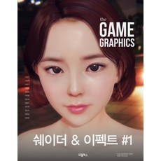 The Game Graphics： 著色器&特效 1, BL圖書