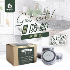 木酢達人 茶樹防蟑木酢丸 加強趨避 澳洲茶樹精油 除霉除黴 (每盒四入), 1個