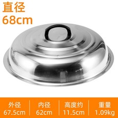 냄비 뚜껑 대형 찜기 찜솥 전골 솥 스텐레스 덮개 직경 60cm 35cm 36, AB. 직경 68cm