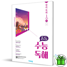 2026 중등 수능독해 영어독해 Level 1, 영어영역, 고등학생