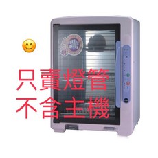 【台熱 備品】T-788 烘碗機專用-消毒燈管、請注意-只賣燈管、不含主機, 消毒燈管燈管*3支