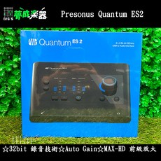 夢成音樂中心 Presonus Quantum ES2 錄音介面 編曲 混音 公司貨
