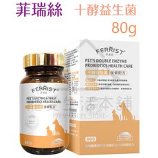 寵愛生活本舖 菲瑞絲十酵益生菌80g 寵物腸胃保健，含十種益生菌及消化酵素，提升免疫力, 1個, 十酵益生菌80g, 十酵益生菌80g, 腸胃保健