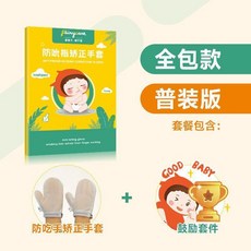 good 手手套防止嬰兒小孩戒掉吸大拇指手指套寶寶防吃手