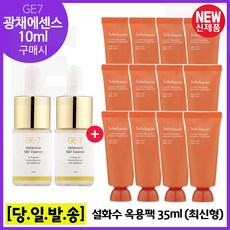 GE7 광채에센스 10ml 2개 구매시 sul) 옥용팩 35ml x12개 (총 420ml) 최신형 6세대제품 세트구성., 1개, 1개입
