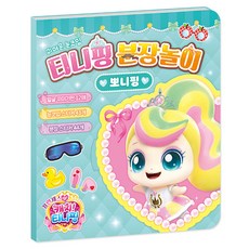 비브랜드 캐치티니핑 프린세스 분장놀이 뽀니핑