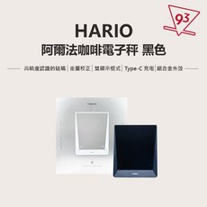 HARIO 阿爾法電子秤 台灣製手沖咖啡秤 自動計時, 黑色