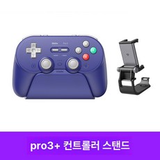 8BitDo Pro3 컨트롤러 8비토 PC 프로3 포함, 1개, 퍼플 B, 기본 색상