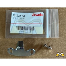 Asada 淺田 IS1325-A1 剝皮器刀刃 替換刀片, 1個