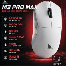 다모샤크 Darmoshark M3 PRO MAX 초경량 무선 게이밍 마우스 54g PAW3950 8K 3모드, White, 8K 수신기 포함