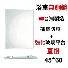 無銅化妝鏡 浴室鏡子 直掛鏡, 不用平台