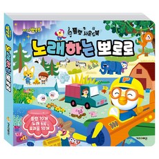 사은품증정)플랩 사운드북 노래하는 뽀로로 (키즈아이콘)