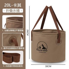 多功能折疊水桶 戶外釣魚 汽車清洗 儲水 活魚桶, 20L-卡其色（雙麵防水/穩固不塌