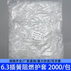 插簧端子與護套 6.3mm 接線端子組, 1個, 6.3護套-3.0尾孔（2000只）