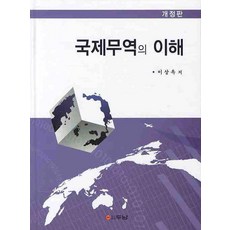 국제무역의 이해, 두남