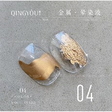 金屬暈染液 四色金屬光澤水染液 美甲凝膠彩繪專用, 1個, 04號