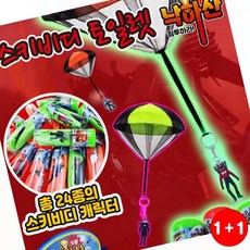 슈팅낙하산 스키비디토일렛 아이들놀이 선물 초등학생 어린이 야외활동 공원 장난감(1+1옵션 주문수량의 2배수량 배송), 1개, 색상-피규어 랜덤
