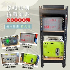 在戶外跌倒 停電抗戰計畫 一度電 得世頓 靜音發電機 1000W ATS 自動切換開關 逆變器 600W, 1個