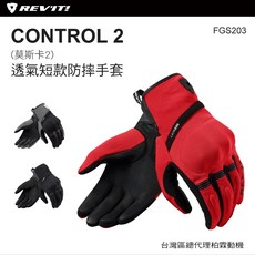REV'IT! CONTROL 2 FGS203 夏季透氣防摔手套, 黑紅,2XL