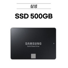 삼성 SSD 120GB / 250GB / 500GB / 1TB
