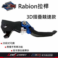 Rabion 拉桿 DRG2 DRG LV7 煞車拉桿 20段, 1個, 3D折疊競速款 藍色,備註使用車種