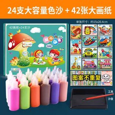 臺灣熱銷 沙畫兒童彩沙男孩女孩寶寶手工diy製作親子益智颳畫環保套裝玩具, 24支沙 42張畫 工具 沙盤, 1個