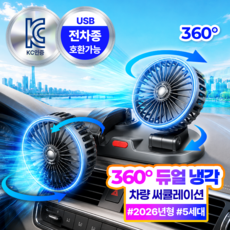 더루마 아이스터보 MAX 듀얼쿨링 차량용 선풍기 써큘레이터, 카본블랙, F410 카본블랙, F410