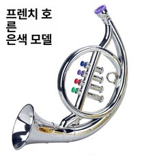 색소폰 장난감 트럼펫 교육용 초보자 및 음악 소품, 1개, 실버 바리톤, 기본 모델명/품번