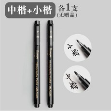 秀麗筆軟筆書法小楷中楷大楷硬筆字鋼筆式字帖筆軟頭可加墨水 副廠商品, 1個, 2支混裝 小楷+中楷 無, N/A