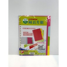 星星文具 DATABANK 三田文具 A5 20孔 隔頁板 活頁紙 4入 防水, 1個